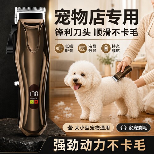 宠物剃毛器宠物店专用