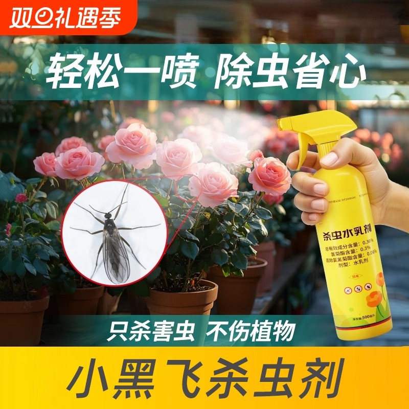 家用花盆花史土壤杀虫剂丹灭小黑飞红蜘蛛利非专杀飞虫药家里植物