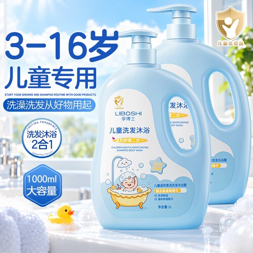儿童洗发水沐浴露二合一男童女童温和洗发乳3-6-12岁洗护专用洗澡