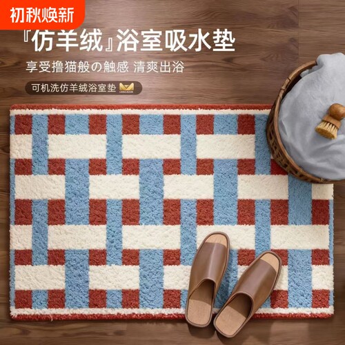 仿羊绒浴室垫加厚吸水垫脚垫中古风卫浴卫生间门口防滑地毯可机洗