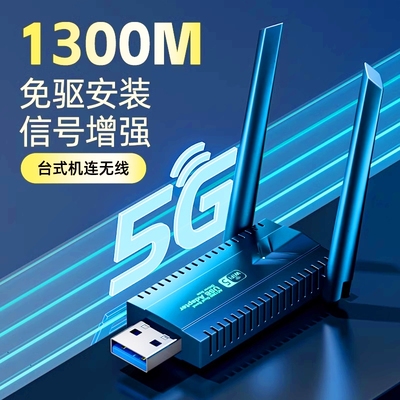 千兆5G双频无线网卡免驱动安装