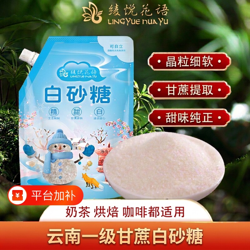 10斤云南一级甘蔗白砂糖白糖食用细砂糖厂家直销家用袋装罐装优质