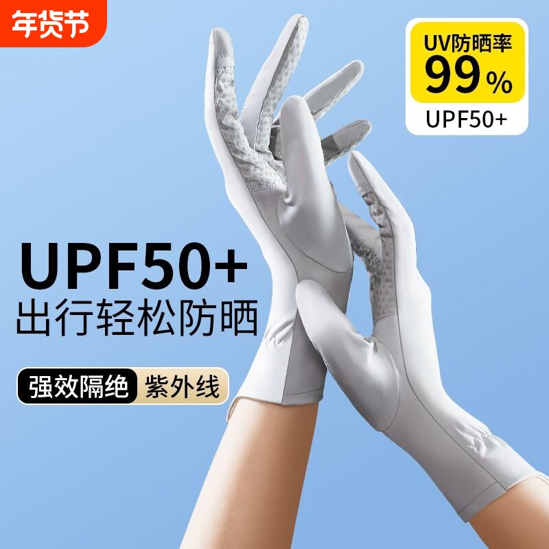 冰丝防晒手套女防紫外线防滑骑行开车骑电动车可触屏女生薄款加长