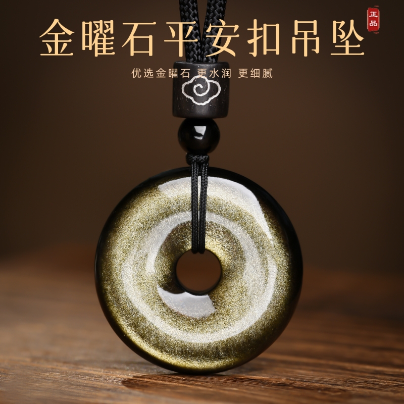 收藏级天然金曜石平安扣吊坠