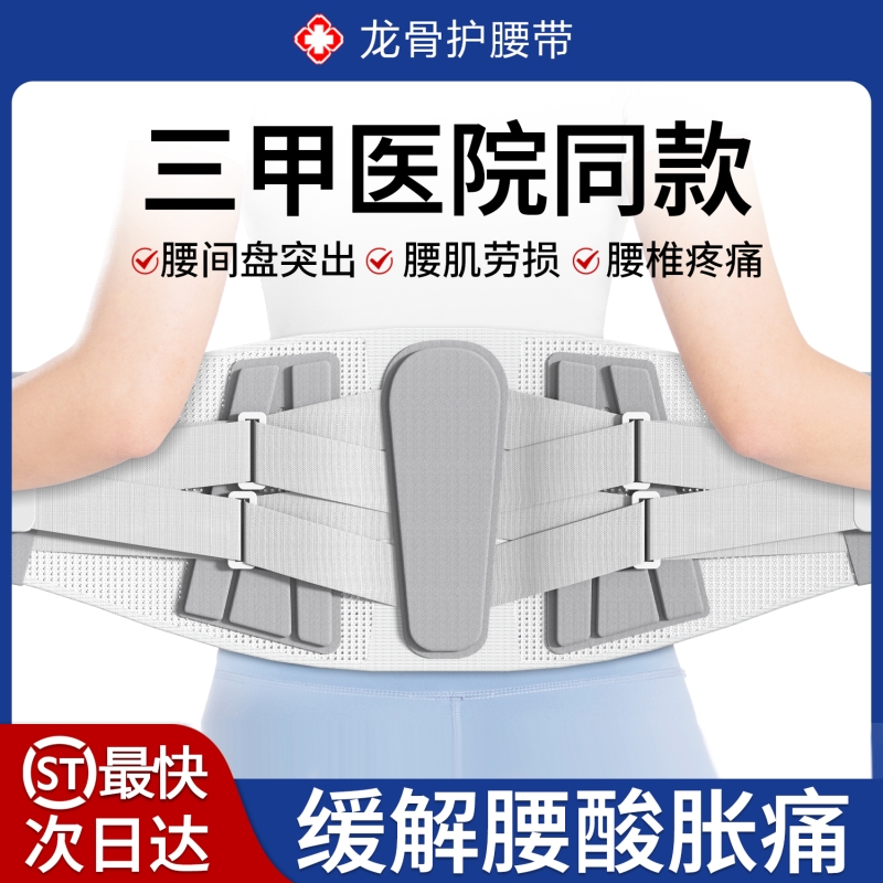 龙骨护腰腰带护腰带腰间盘突出劳损腰椎肌部痛神器久坐专用男女士