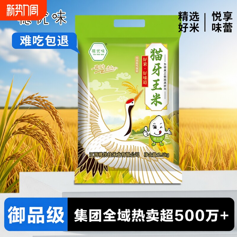 新一级优选当季猫牙农家大米10斤装米业籼米优质生态年货优味软糯