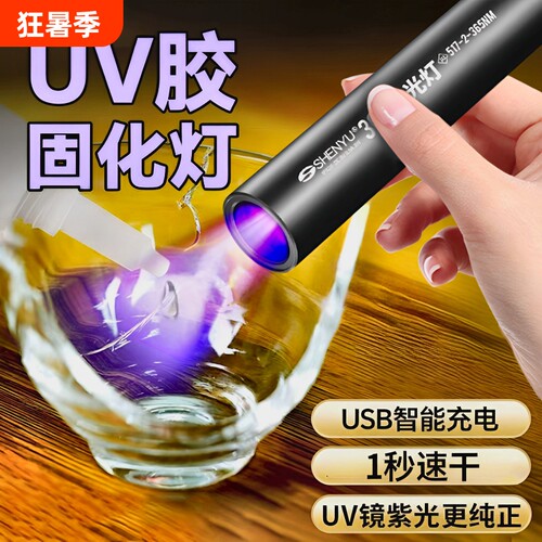 UV胶固化紫外线灯速干365nm