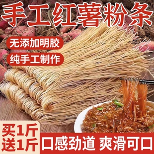 山东农家特产正宗纯手工无添加红薯粉条红薯粉地瓜粉5斤细粉粉丝