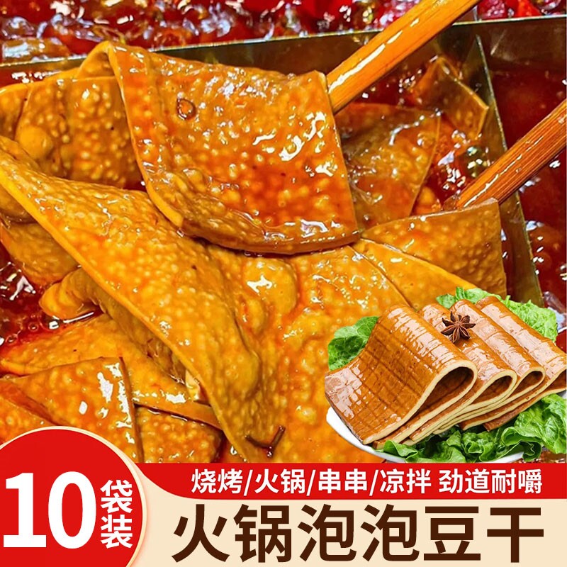 泡泡豆干网红起泡豆干薄豆腐干牛皮豆干重庆火锅烧烤串串凉拌食材