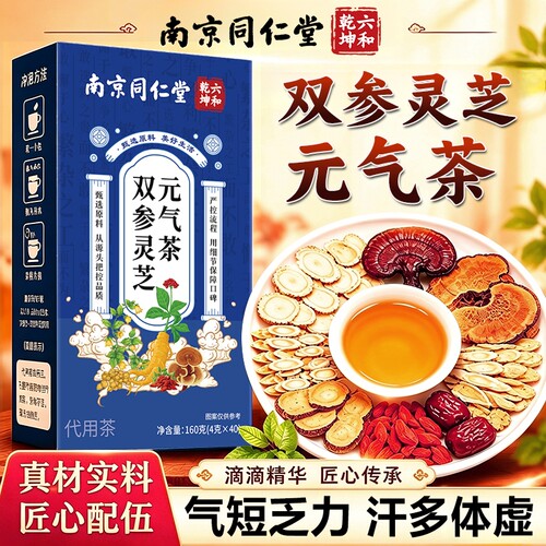 南京同仁堂双参灵芝元气茶官方旗舰店正品元气四宝气血补女男士茶