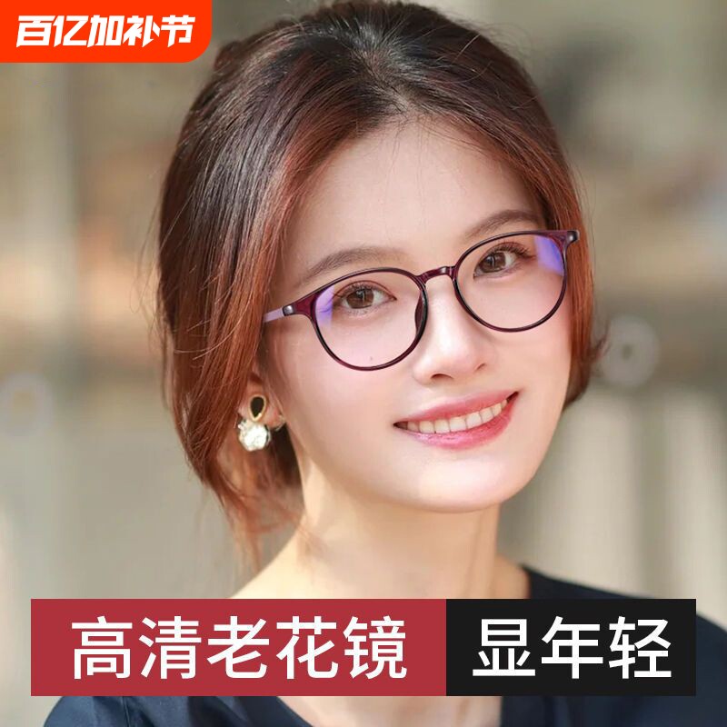 【清仓】防蓝光老花镜女士时尚复古老人优雅舒适个性百搭老光眼镜
