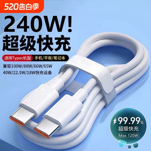 PD100W超级快充数据线双口Type-C适用华为荣耀小米OPPOvivo手机苹果15iPad平板笔记本电脑快充电线