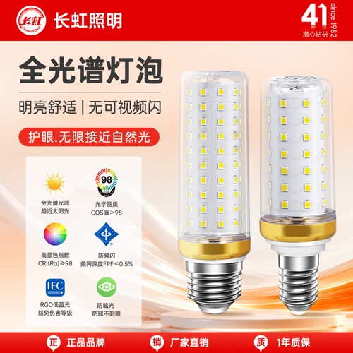 长虹照明超亮LED玉米灯泡