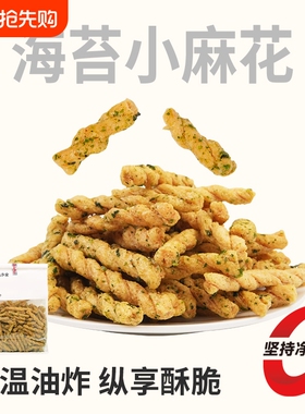 黑色经典几多全零食海苔小麻花400g休闲恒温油炸酥脆袋装糕点告白