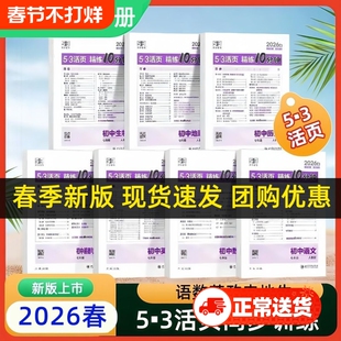 2026活页5.3精练10分钟七年级上册下册语文人教版数学英语外研初一同步练习试卷曲一线知识点训练题初中默写计算历史地理新版基础