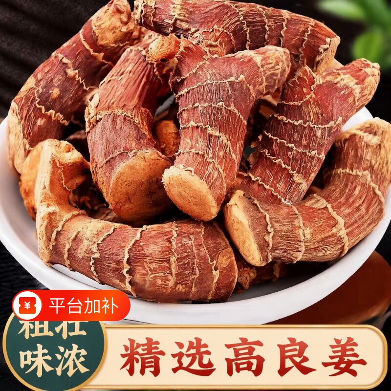 高良姜香料广东中药材调料老姜煲汤卤肉卤料调味料良姜个商用批发