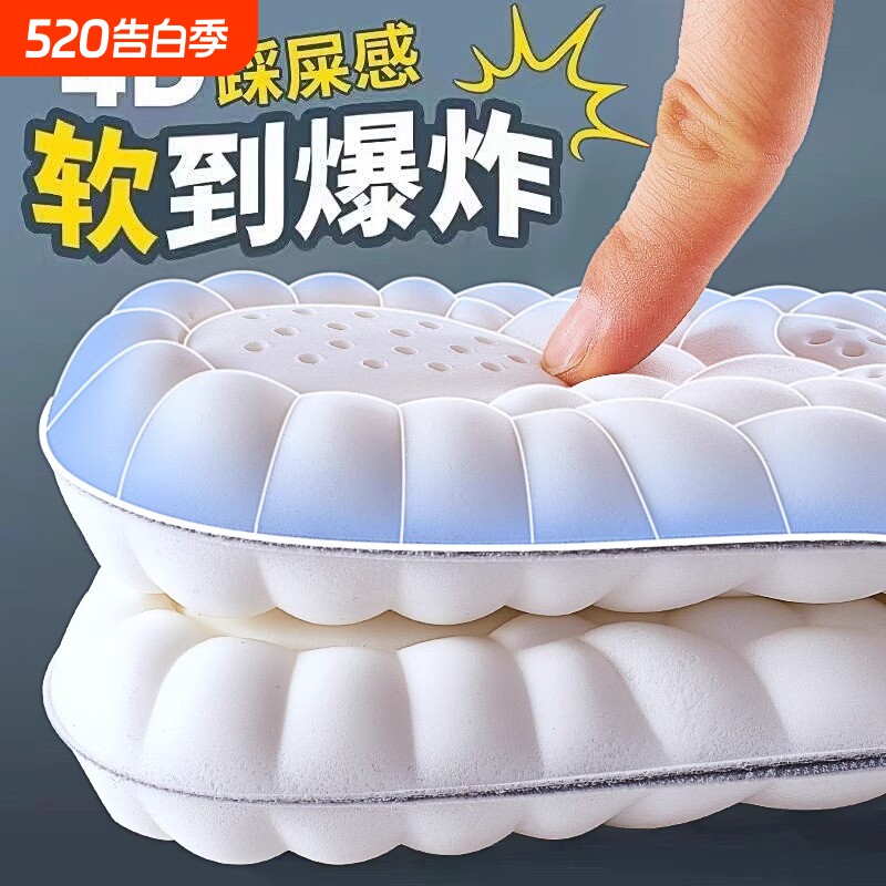 踩屎感鞋垫久站不累脚超软加厚防痛运动减震吸汗防臭透气男款高弹
