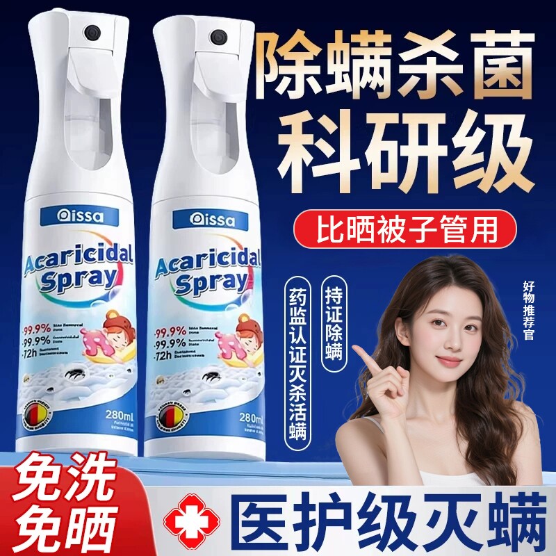 除螨喷雾官方旗舰店消毒杀菌剂床上去螨虫母婴可家用学生宿舍专用