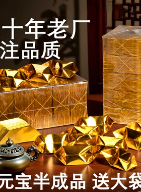 金锡箔纸元宝半成品批发银元宝纸手工折纸金纸加厚切角烧纸钱金条金砖整箱包邮金色祖先人工折叠
