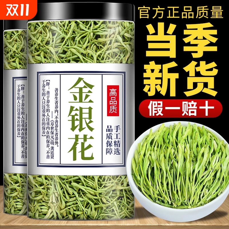 新货头茬特级金银花茶