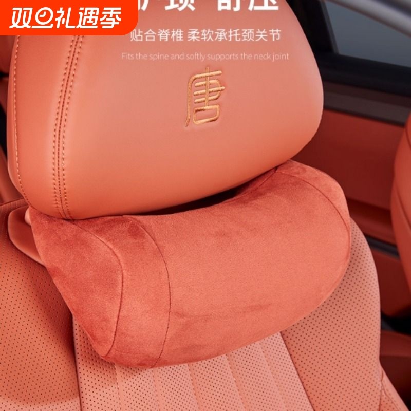 适用比亚迪唐L翻毛护颈枕DM/EV专用头枕靠枕透车内饰改装用品大