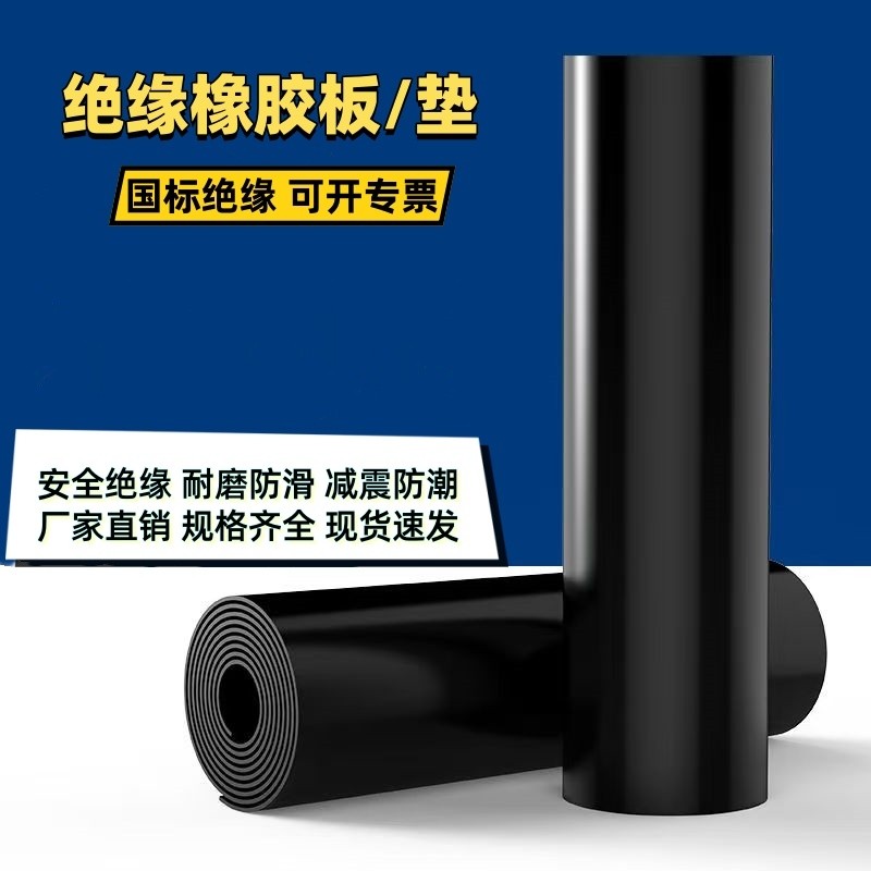 绝缘橡胶垫板配电房阻燃耐高温耐磨工业胶皮垫防滑黑色减震垫耐油,五金/工具,密封件,淘宝优惠券,粉丝福利购,淘宝优惠卷