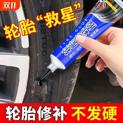 汽车轮胎修补胶修复轮胎侧面硬伤