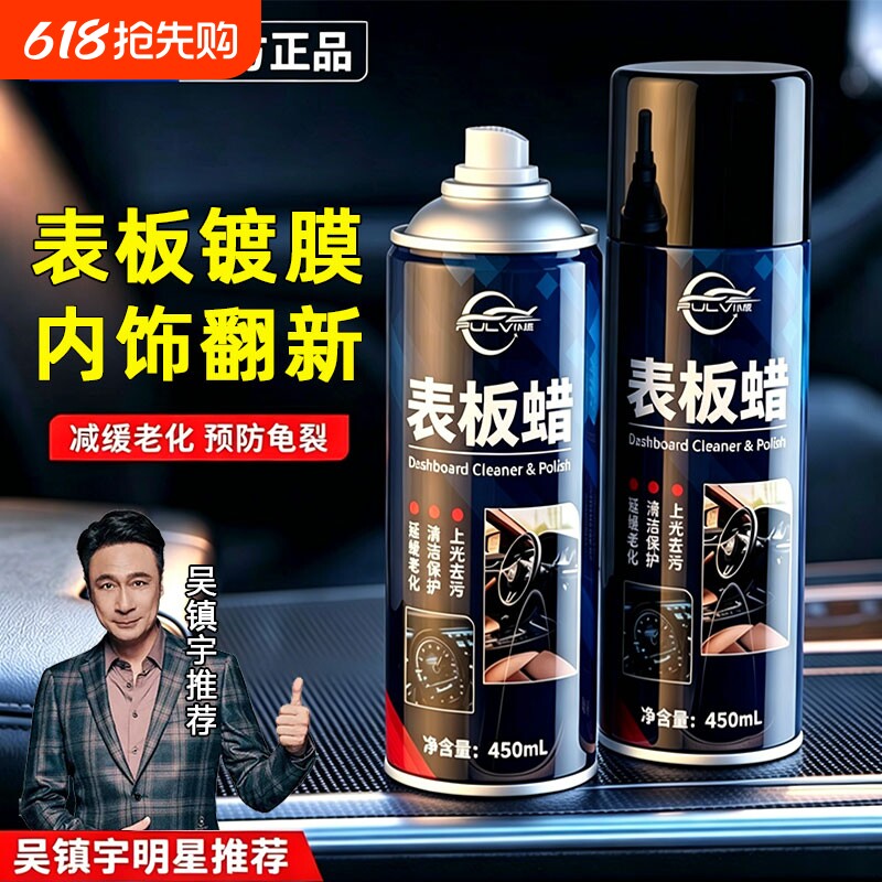 仆旅表板蜡汽车专用内饰镀膜翻新剂塑料还原剂仪表盘抛光上光保养