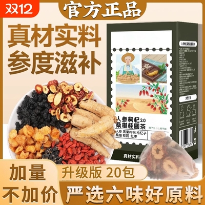 人参枸杞桑葚茶包桂圆茶枸杞茶男肾补精强肾持久熬夜黄精男士养生