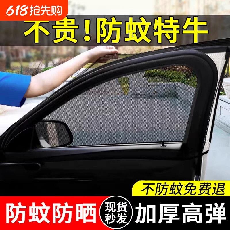 汽车车窗专用窗帘车载防蚊网隐私遮阳帘防蚊虫纱窗车内防晒窗纱网