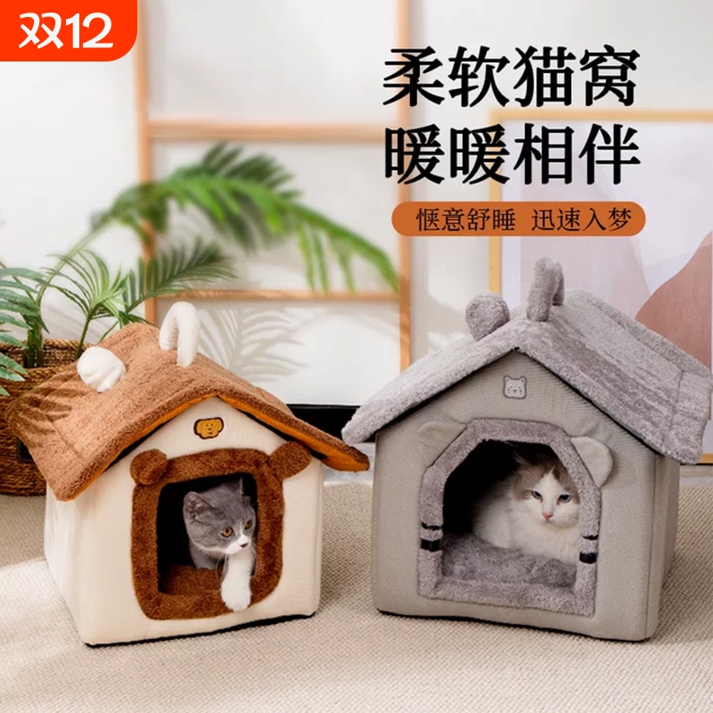 【新款绒毛】保暖可拆洗房子猫窝