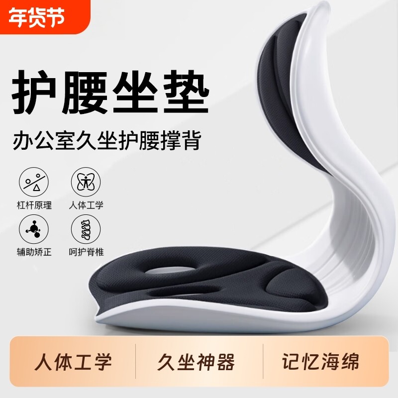 人体工学护腰坐姿椅设计热敷矫正坐姿腰部放松久坐靠背垫办公椅子,居家布艺,腰靠垫,淘宝优惠券,粉丝福利购,淘宝优惠卷