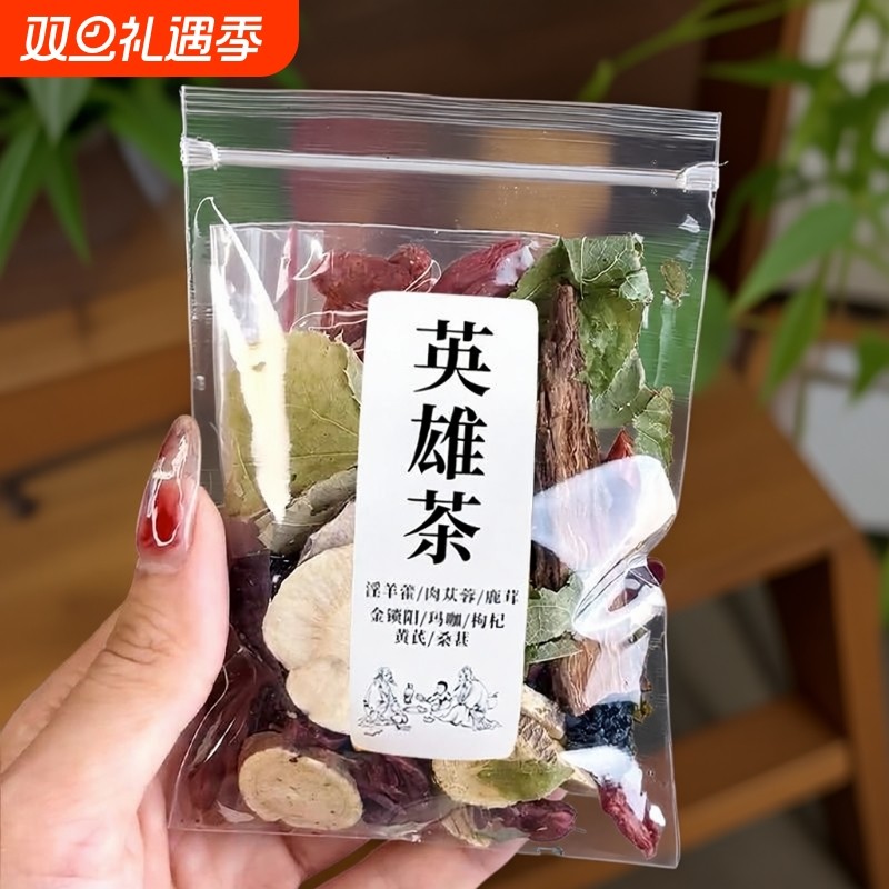 正品八宝茶养生茶五宝茶鹿茸淫羊藿肉苁蓉玛咖锁阳黄芪桑葚枸杞搭