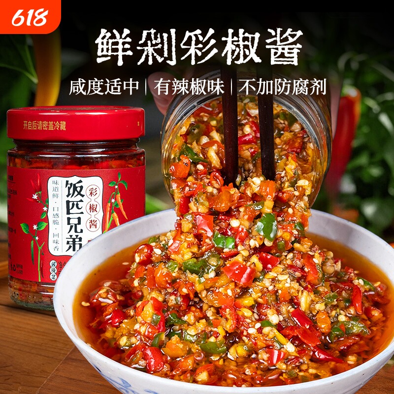 饭匹兄弟彩椒酱辣椒酱下饭菜拌饭拌面酱香辣凉拌调料调味湖南特产