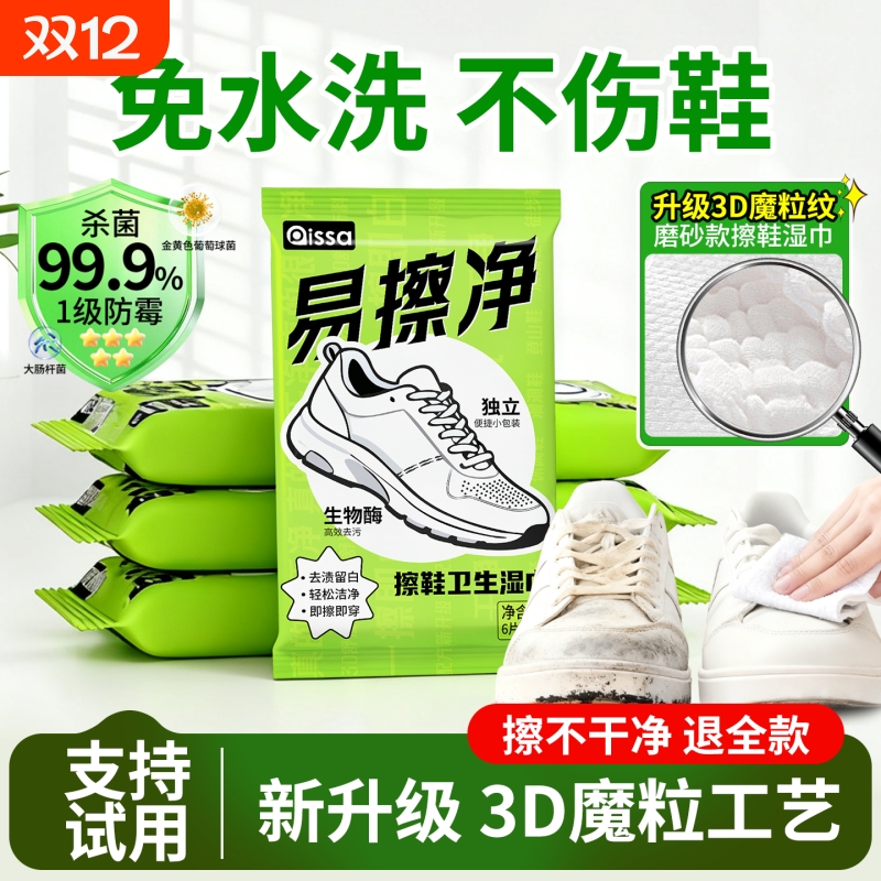 擦鞋湿巾专用免水洗去污神器刷鞋洗鞋皮鞋易擦净小白鞋清洁湿纸巾