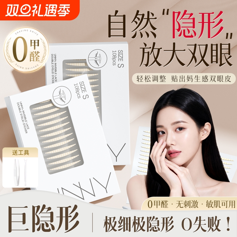 蕾丝双眼皮贴女大眼神器隐形自然无痕肿眼泡内双美目专用支撑强男