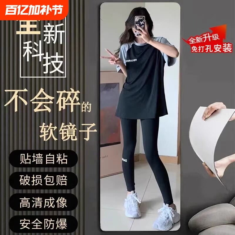 镜子贴墙自粘软全身穿衣镜家用亚克力镜子高清壁挂墙面试衣镜宿舍