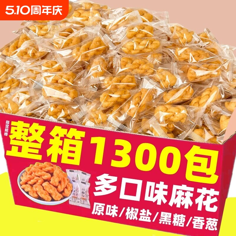 香酥小麻花单独小包装饼干独立整箱零食年货过年批发旗舰店小吃