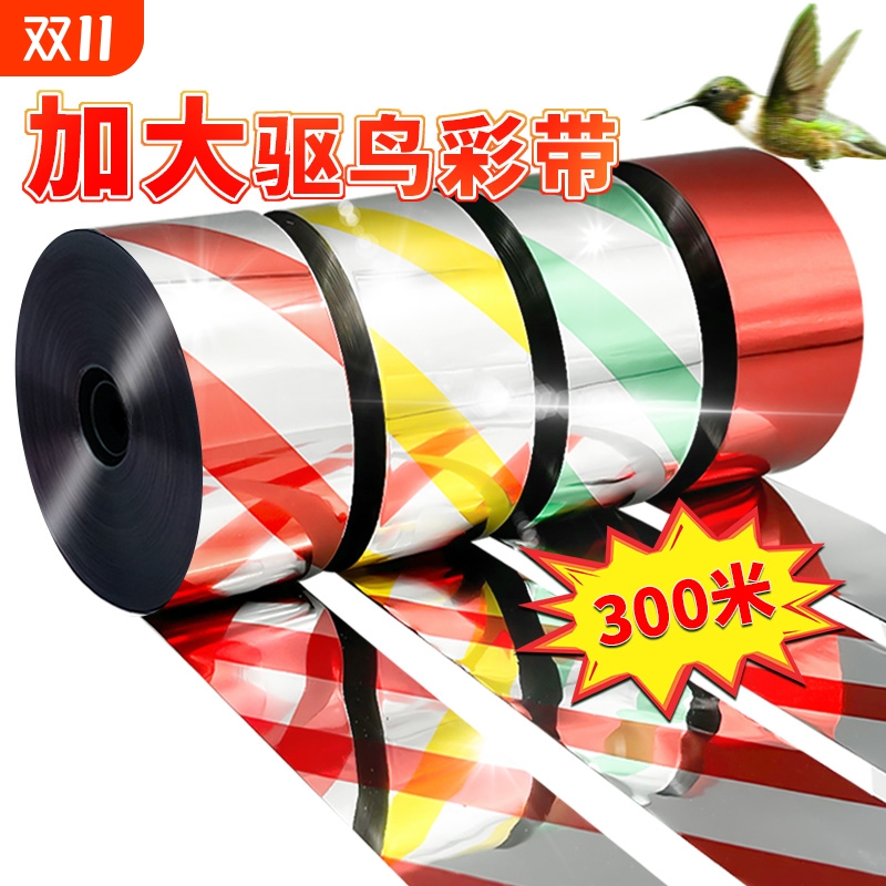 驱鸟彩带神器防鸟|千人回购