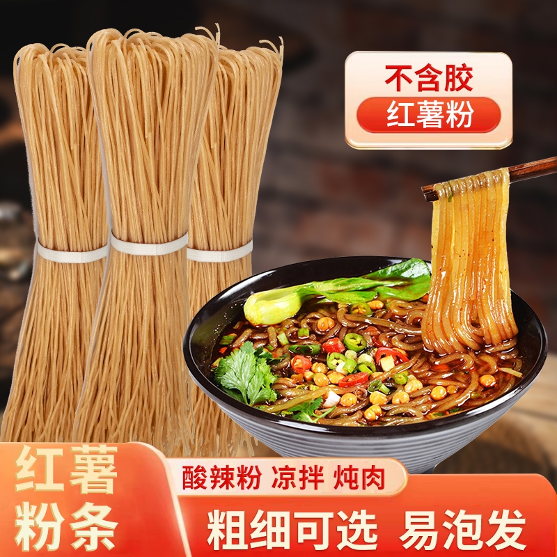 四川酸辣粉干粉条纯商用手工红薯粉宽细粉专用粗粉四川火锅店