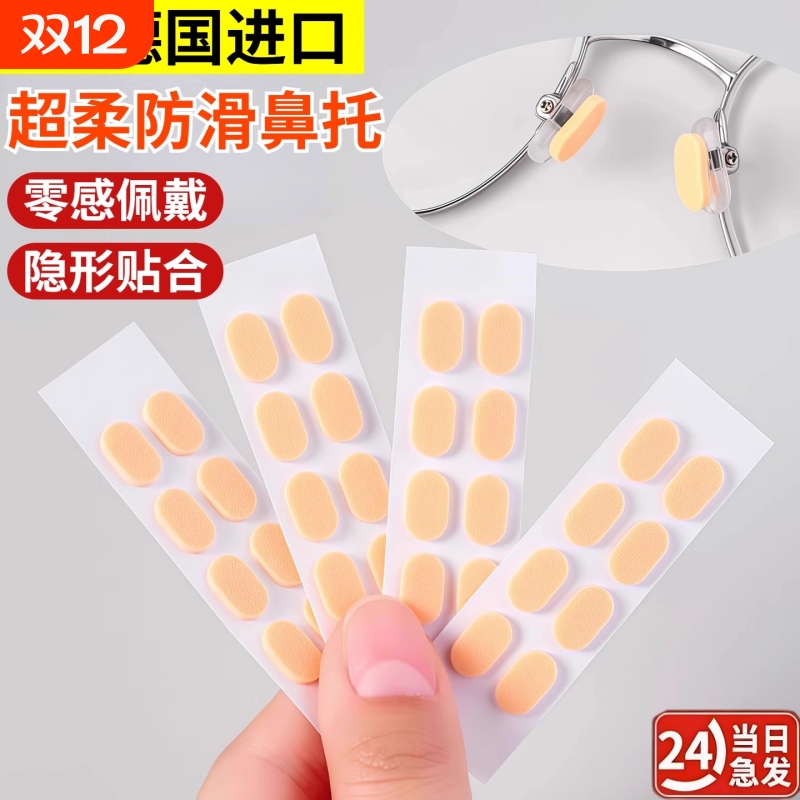 眼镜鼻垫超软海绵鼻托贴片减压