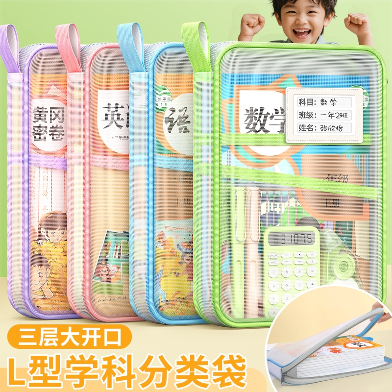 L型科目分类袋小学生文件袋书本