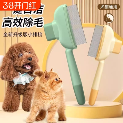 猫毛梳子开结去浮毛猫咪梳毛宠物自洁梳排梳狗狗夏季去毛神器一键