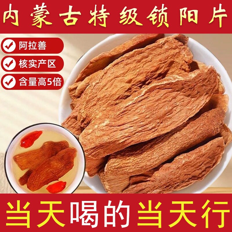 内蒙古正宗锁阳片整跟切片中药材阿拉善锁阳搭配肉苁蓉淫羊藿泡酒
