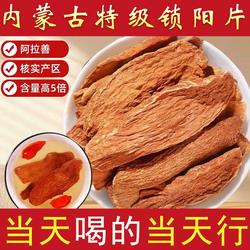 内蒙古正宗锁阳片整跟切片中药材阿拉善锁阳搭配肉苁蓉淫羊藿泡酒