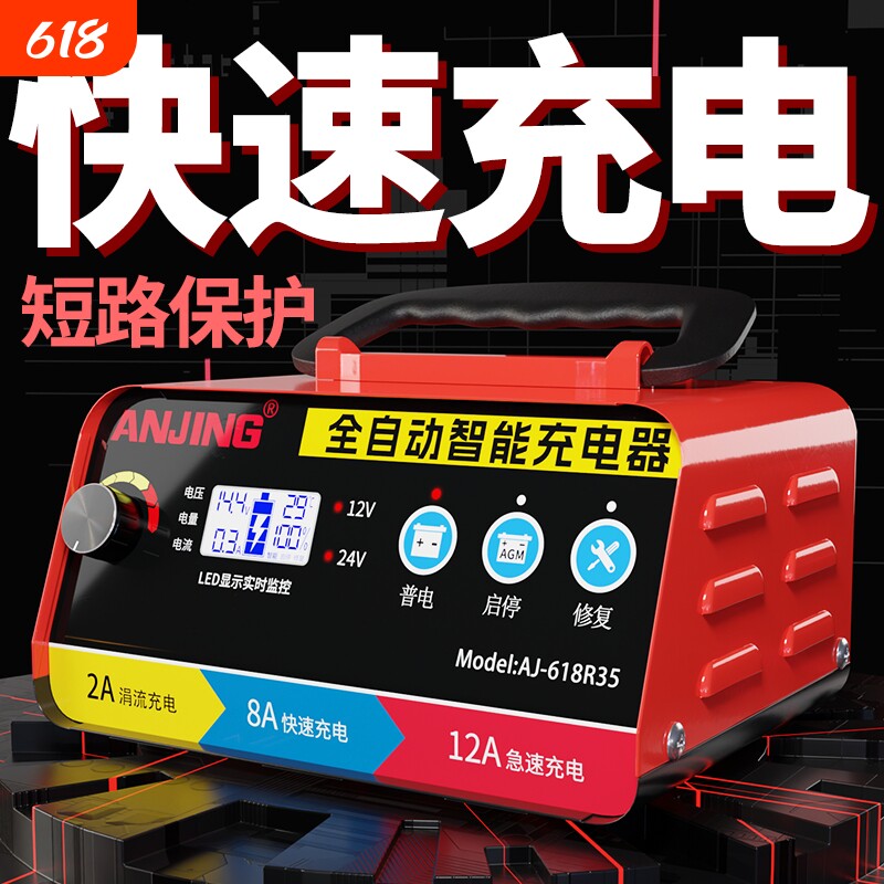 汽车电瓶充电器12v24电池多功能通用充电机12v启停大功率修复脉冲