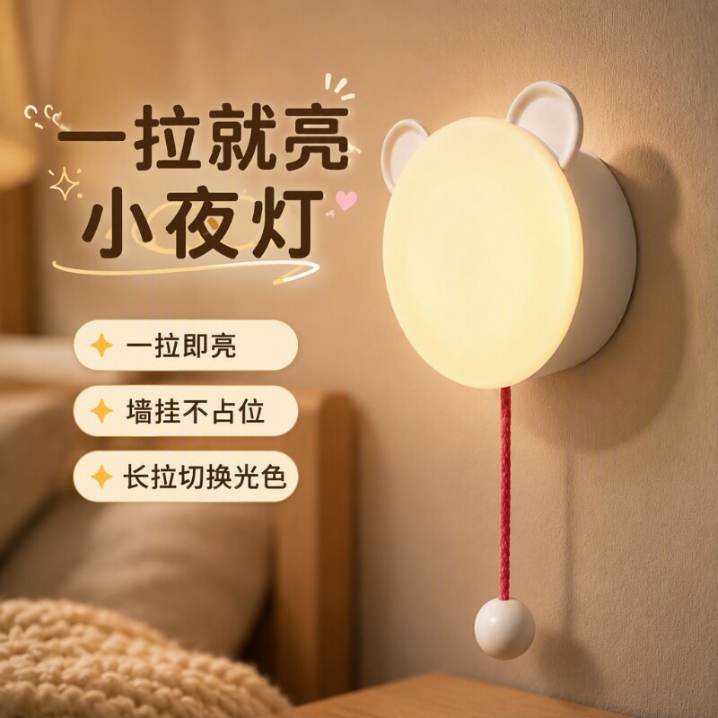 小夜灯宿舍拉线卧室睡眠灯LED充电节能遥控护眼台灯床头氛围装饰										