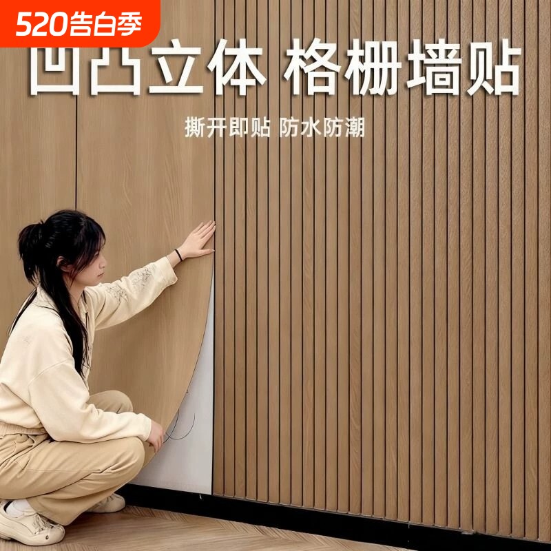 3D立体自粘格栅墙贴电视背景墙装饰护墙板加厚客厅墙壁纸防水防潮