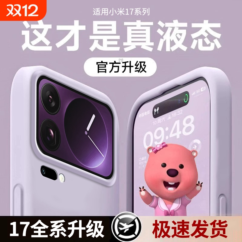 【进口液态硅胶】适用小米17手机壳全包镜头17pro超薄防摔XiaoMi17promax高级感简约男女保护套外壳散热外壳