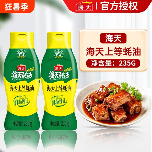 海天上等蚝油235g挤挤装小瓶家用